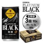 ジョージア プラチナムブラック185g缶×30本_hs137-155