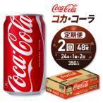 コカ コーラ 350ml缶×24本_hs137-162