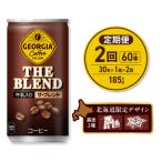 ジョージアザ ブレンド デザイン185g缶×30本_hs137-178