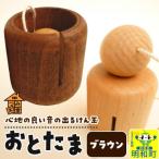 おとたま 45×45×45mm けん玉 木のおもちゃ