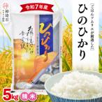 ふるさと納税 神埼市 その他米　ふるさと納税 神埼市 【令和7年産】ごはんソムリエが厳選 白米 ひのひかり 5kg(H063150)