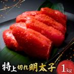 特上切れ明太子_hs398-004