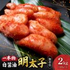 無着色一本物白醤油たらこ_hs398-008