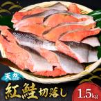 天然紅鮭切落し_hs398-019