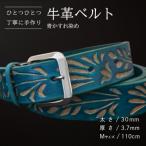 牛革ベルト 青かすれ染め