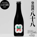 西会津産の有機栽培米 山田錦 使用 発泡酒