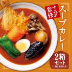 すみれ監修スープカレー 辛口 2箱セット_hs447-002