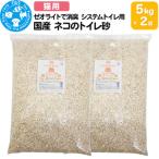 ネコのトイレ砂 5kg