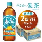 やかんの麦茶 from 爽健美茶 650mlPET×48本_hs137-234