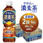 やかんの濃麦茶from爽健美茶600mlPET×48本_hs137-236