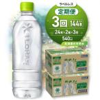 い ろ は すの天然水ラベルレス540mlPET×48本_hs137-241