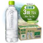 い ろ は すの天然水ラベルレス540mlPET×24本_hs137-243