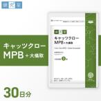 キャッツクローMPB+大痛取_hs456-007