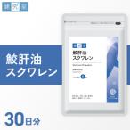 鮫肝油スクワレン_hs456-013