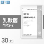 乳酸菌YM2-2_hs456-016