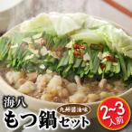 fu.... налог новый Miyacho [ море .] Hakata Kyushu соевый соус тест моцунабэ комплект (2~3 порции )[ моцунабэ * соевый соус тест ].ZH197