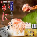 ふるさと納税 根室市 花咲ガニむき�