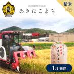 末広産 あきたこまち 精米5kg