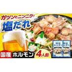 産豚もつの鉄板焼き 元祖みたけとんちゃん
