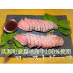 ふるさと納税 広尾町 黒毛和牛100%使用　ローストビーフ約200g×2個(AQ0006)
