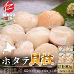 ふるさと納税 根室市 ホタテ貝柱150g×4セット B-50013