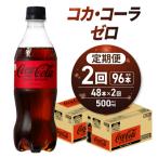 コカ コーラ ゼロ500mlPET×48本_hs137-220