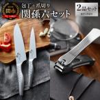 ふるさと納税 関市 包丁2本&爪切り セット/匠創 三徳包丁 ぺティナイフ キッチン ツメキリ 関市 貝印 関孫六