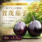 fu.... налог Kyoto city столица бренд овощи *....(.. баклажан ) 6 шт примерно 1.5kg | Kyoto овощи популярный комплект 