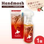 ハンドモッシュ _hs472-002