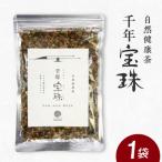 自然健康茶 千年宝珠_hs456-047