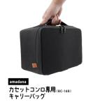 amadana カセットコンロ用キャリーバッグ