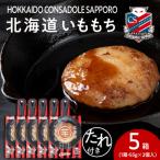 コンサドーレいももち 5個_hs017-785