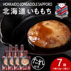 コンサドーレいももち 7個_hs017-787