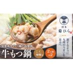 厳選 若牛もつ鍋セット こく味噌味2人前×2セット