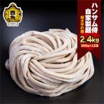 ハンサム麺 極太平打麺 400g×6袋