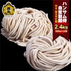 ハンサム麺 中太麺&amp;極太平打麺