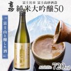 高砂 純米大吟醸50,720ml