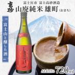 高砂 山廃純米 720ml