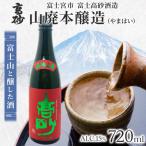 高砂 山廃 本醸造 720ml