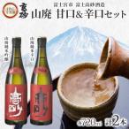 高砂 IWC受賞酒 山廃 甘口&辛口セット