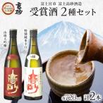 高砂 クラマスター受賞 2種セット 720ml×各1本