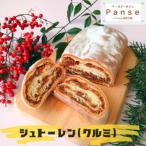 ふるさと納税 奈半利町 シュトーレン(くるみ)　128003