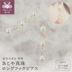 K18 あこや真珠 ロングフックピアス JE320