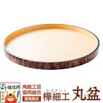 角館樺細工 丸盆 02_kdk-827001