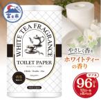 ふるさと納税 富士市 Hanatabaホワイトティー96ロール ダブル [sf002-539]