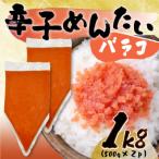 ふるさと納税 新宮町 訳あり!博多辛子明太子バラコ1kg(500g×2p)【辛子明太子】.A1660