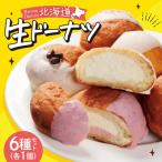 笑mina Donuts 生ドーナツ6種セット