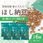 伝承造り 青のり入り干し納豆 ほし納豆 ドライ納豆