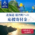 ☆応援寄付金☆ 10 000円