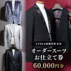 LYDIA歌舞伎町本店 オーダーシャツお仕立て券